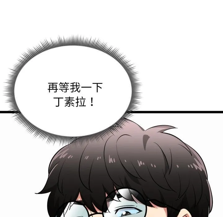 启动復仇系统 第14話 第11页