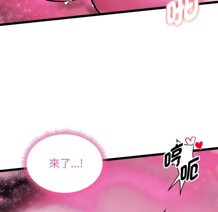 启动復仇系统 第14話 第66页