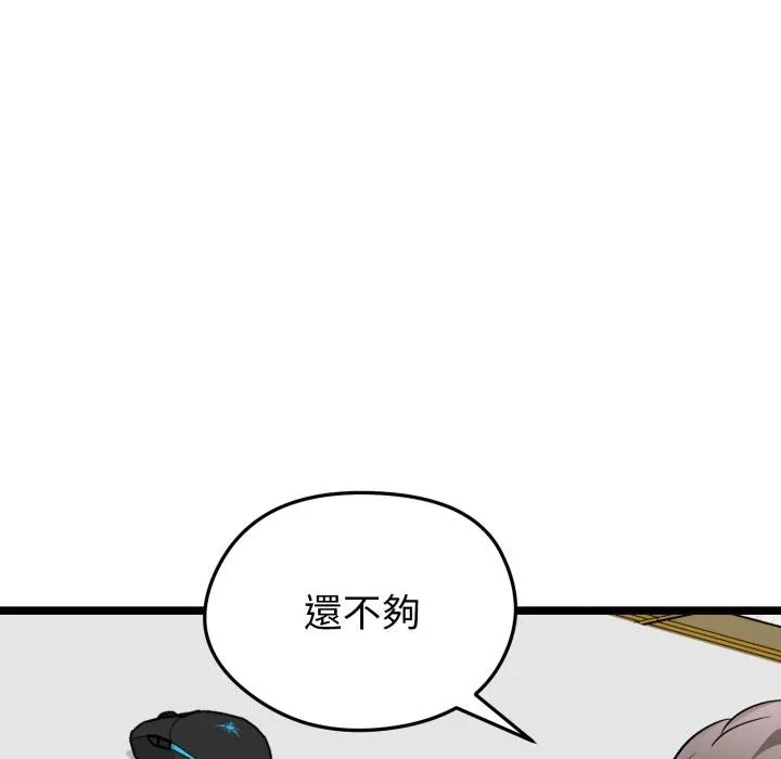 启动復仇系统 第14話 第152页