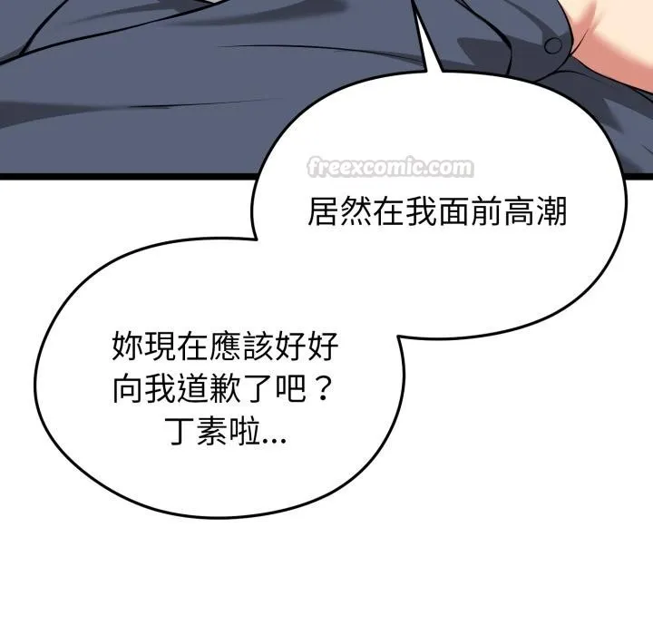 启动復仇系统 第14話 第90页