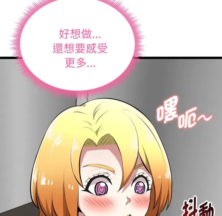 启动復仇系统 第14話 第101页