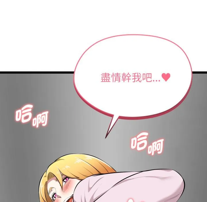 启动復仇系统 第14話 第163页