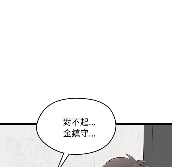 启动復仇系统 第14話 第146页