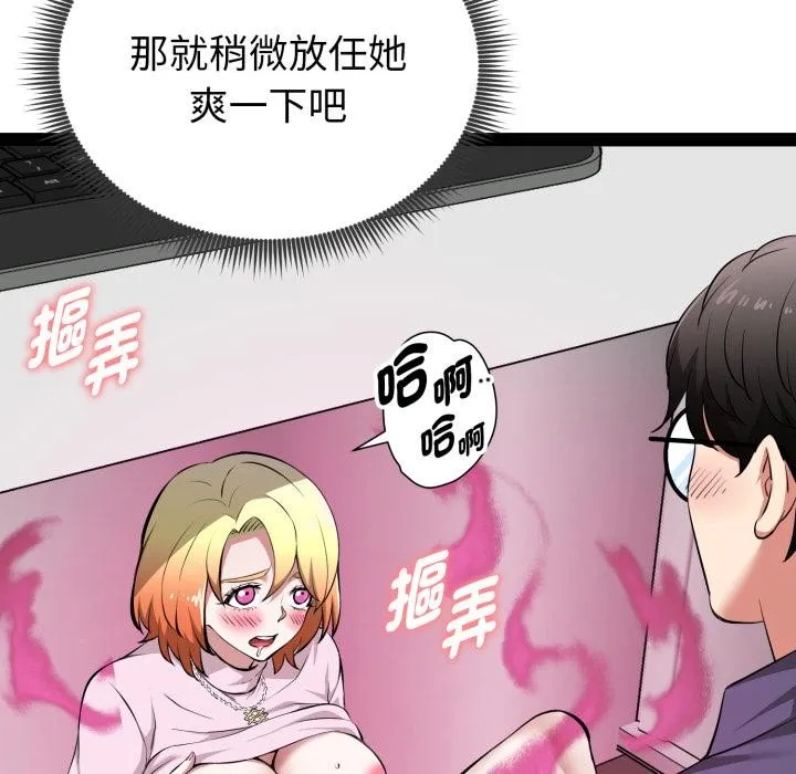 启动復仇系统 第14話 第49页