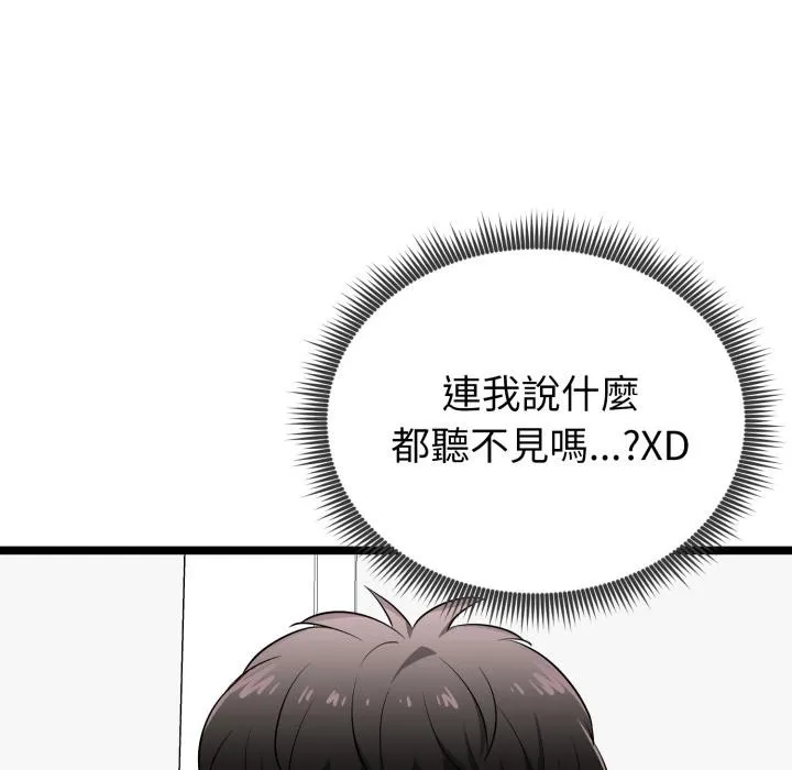 启动復仇系统 第14話 第46页