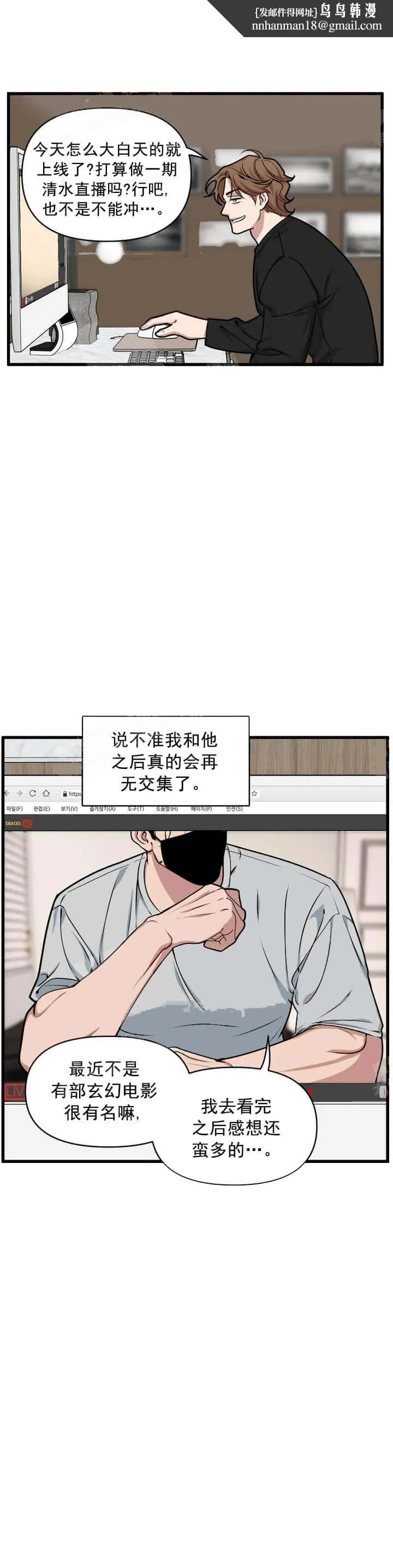 我的邻居是BJ 9话 第8页
