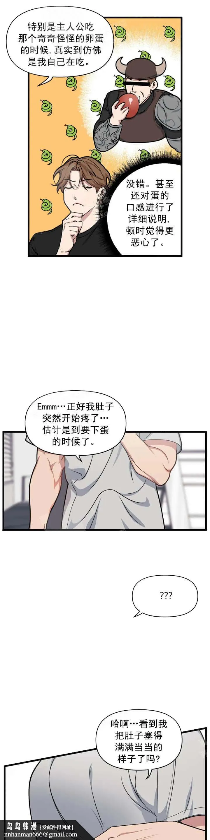 我的邻居是BJ 9话 第9页