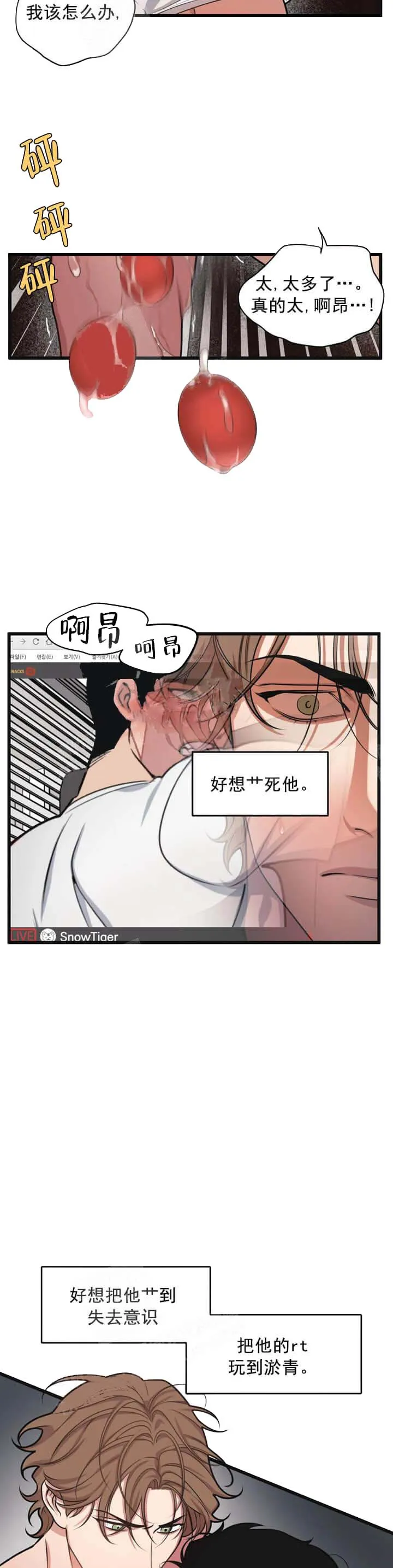 我的邻居是BJ 9话 第13页