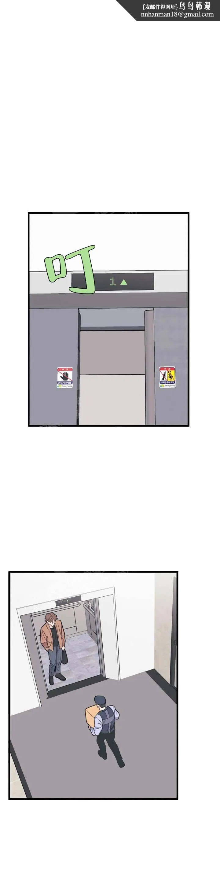 我的邻居是BJ 9话 第1页