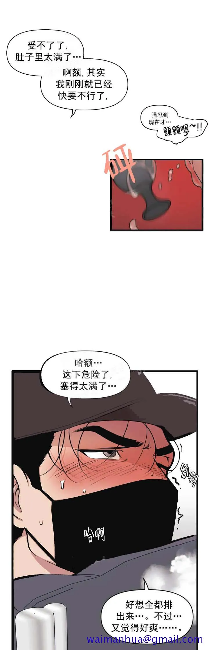 我的邻居是BJ 9话 第11页