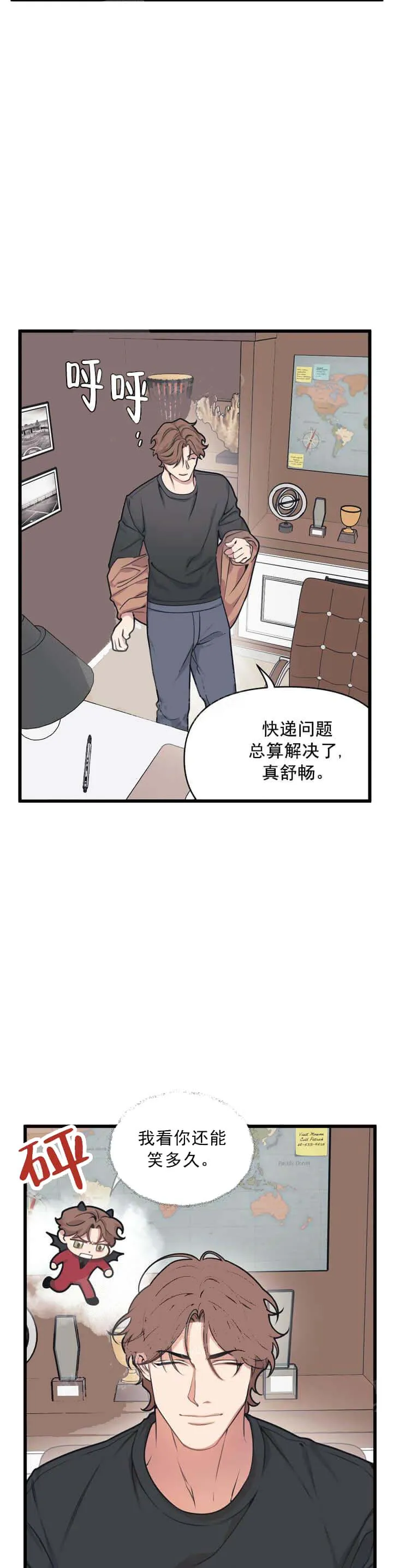 我的邻居是BJ 9话 第3页