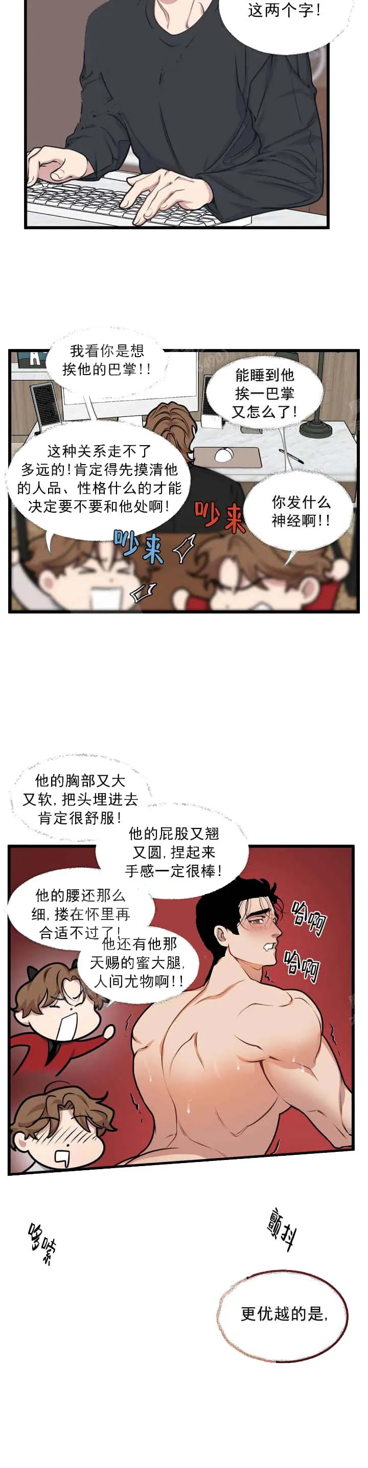 我的邻居是BJ 9话 第5页