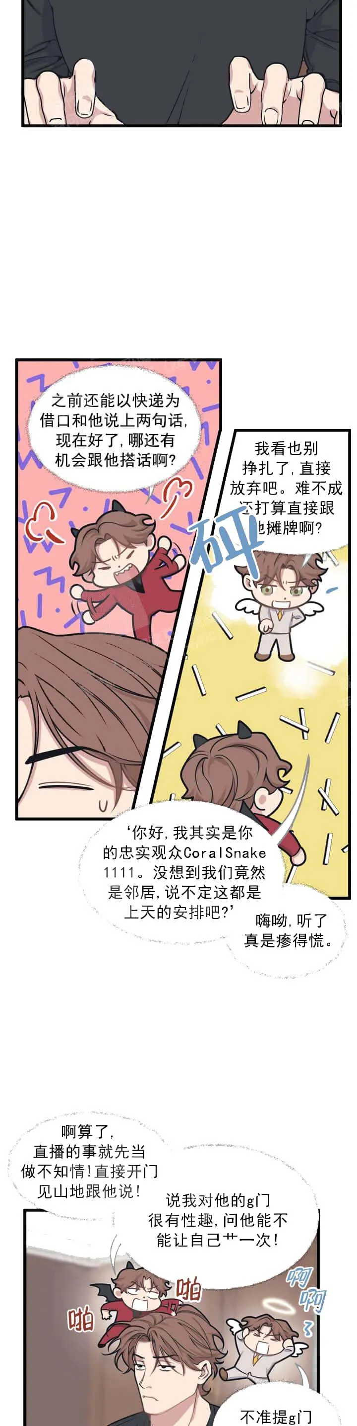 我的邻居是BJ 9话 第4页