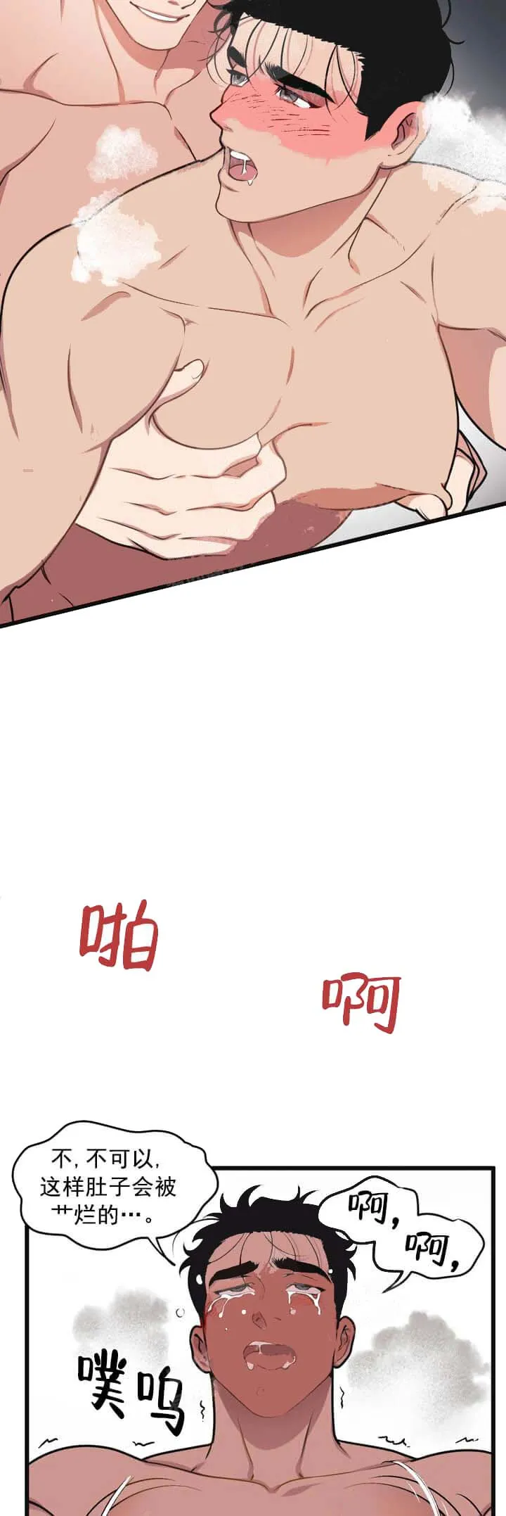 我的邻居是BJ 9话 第14页