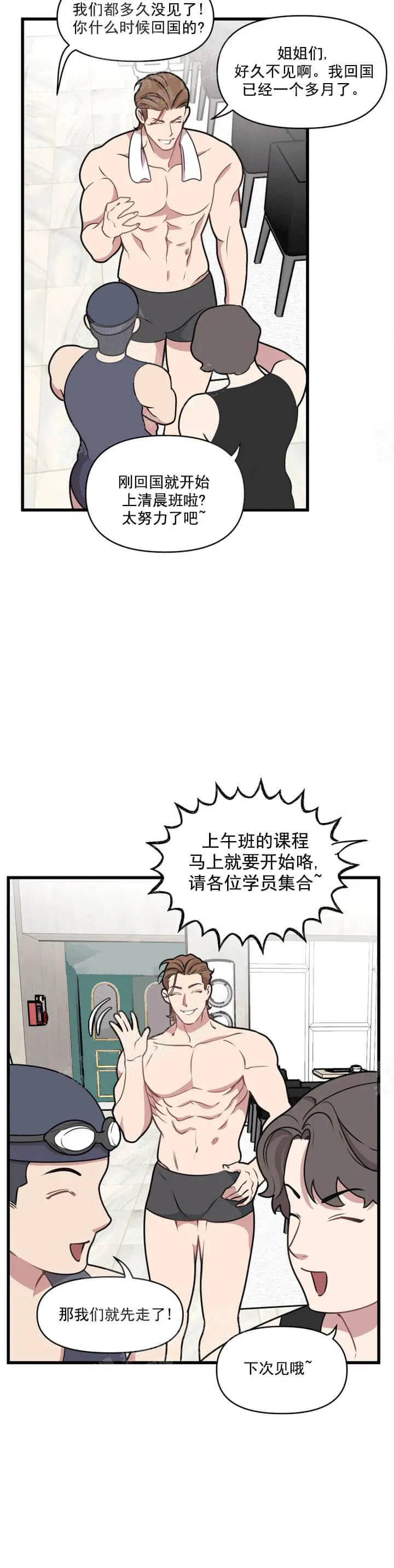 我的邻居是BJ 14话 第3页