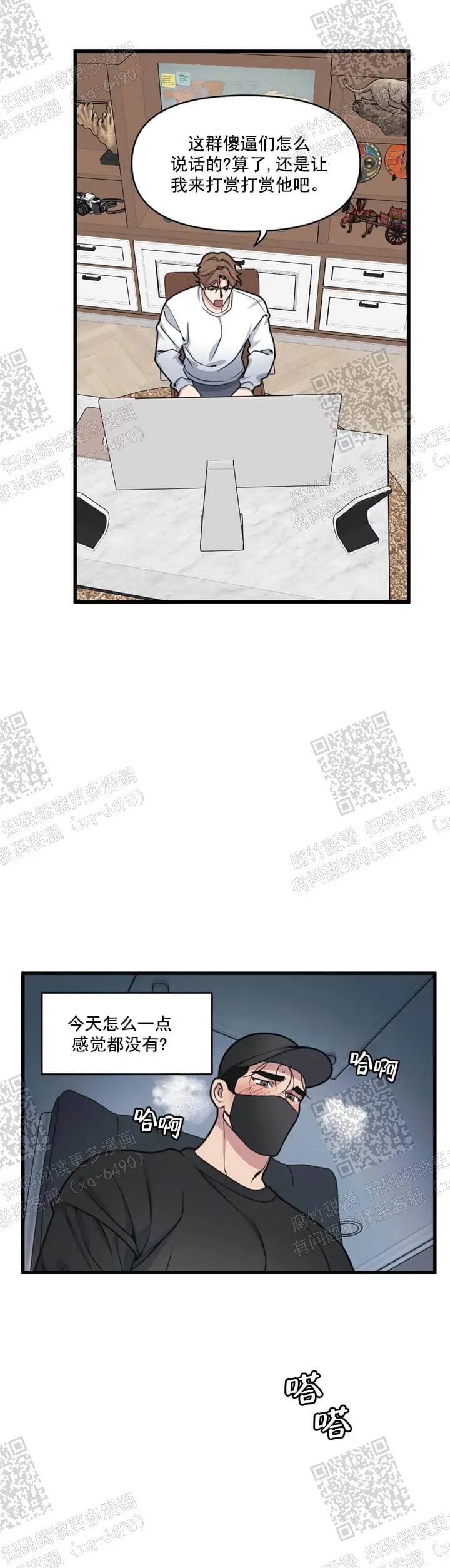 我的邻居是BJ 14话 第9页