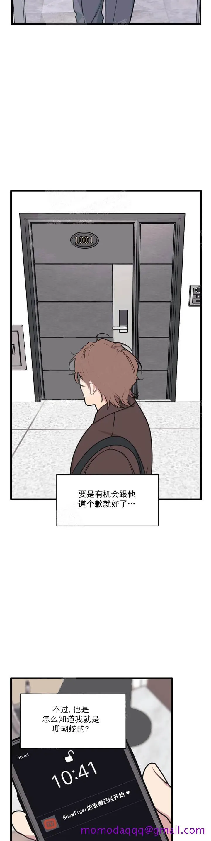 我的邻居是BJ 14话 第6页