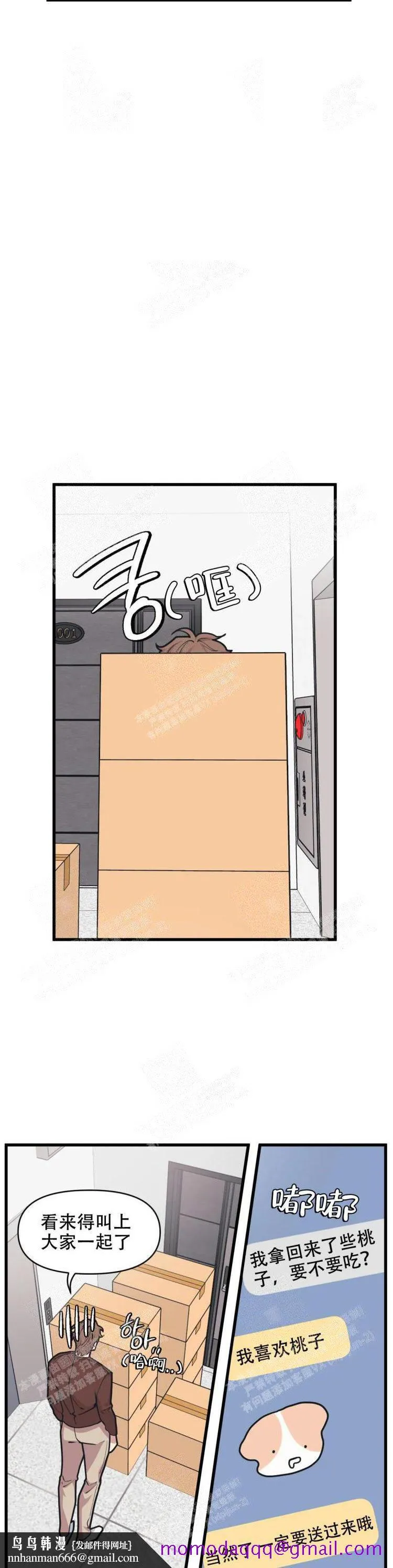 我的邻居是BJ 19话 第6页