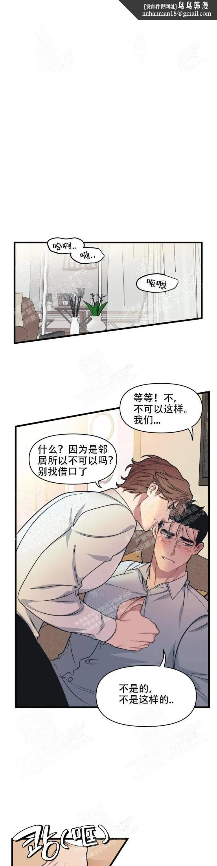 我的邻居是BJ 19话 第1页