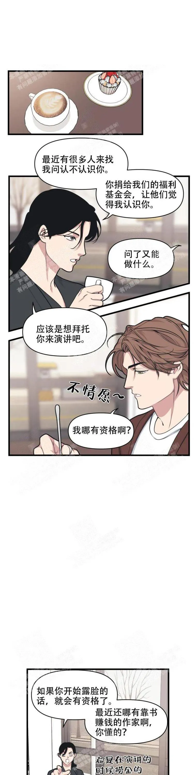 我的邻居是BJ 19话 第4页