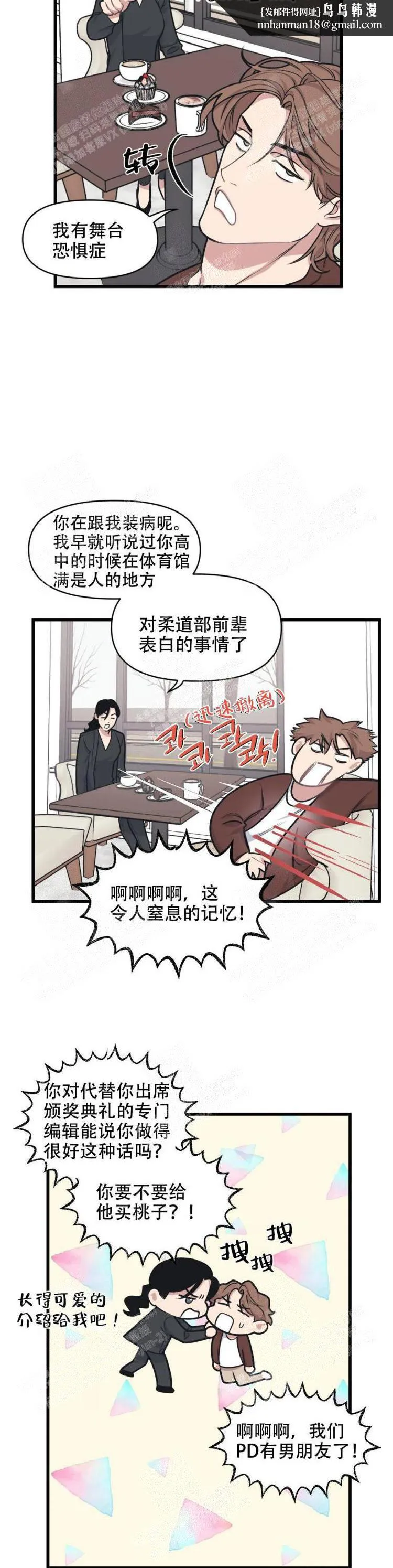 我的邻居是BJ 19话 第5页
