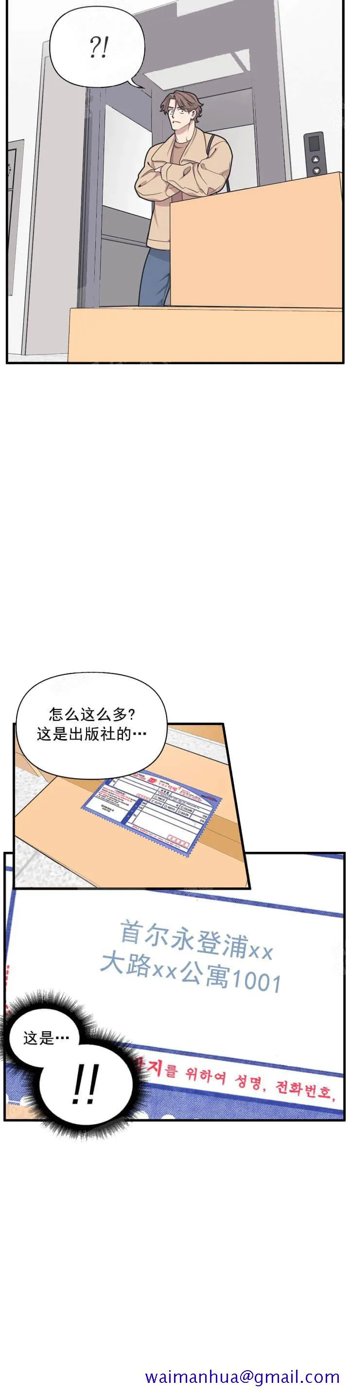 我的邻居是BJ 6话 第11页