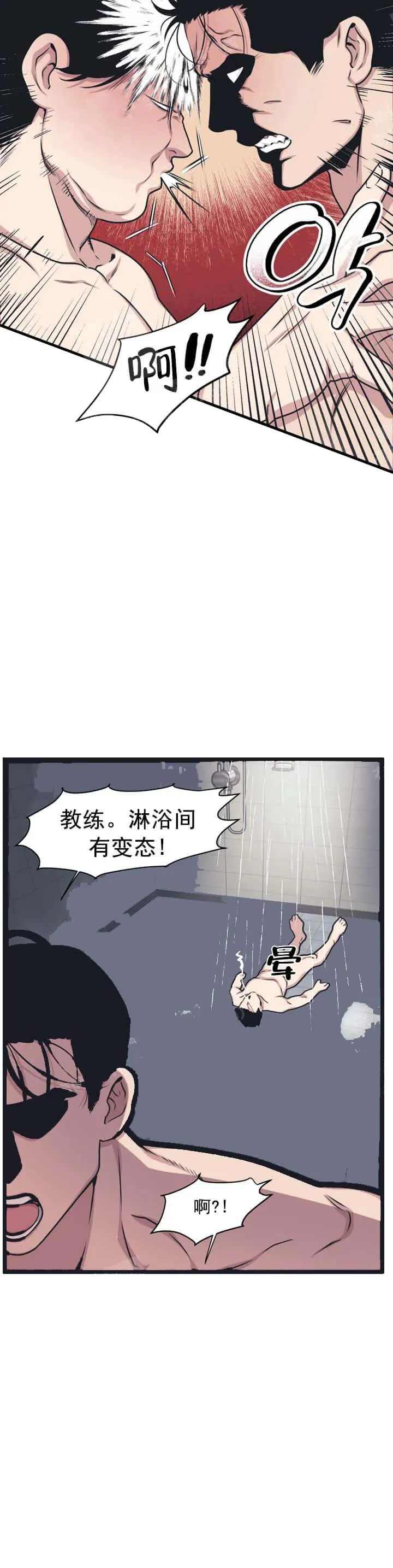 我的邻居是BJ 6话 第3页