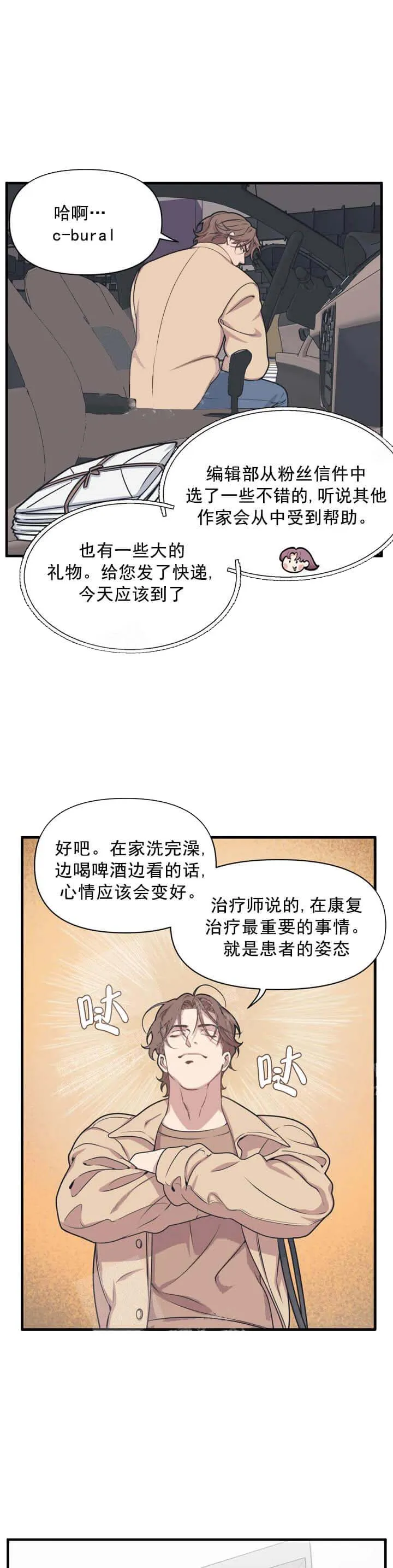 我的邻居是BJ 6话 第10页
