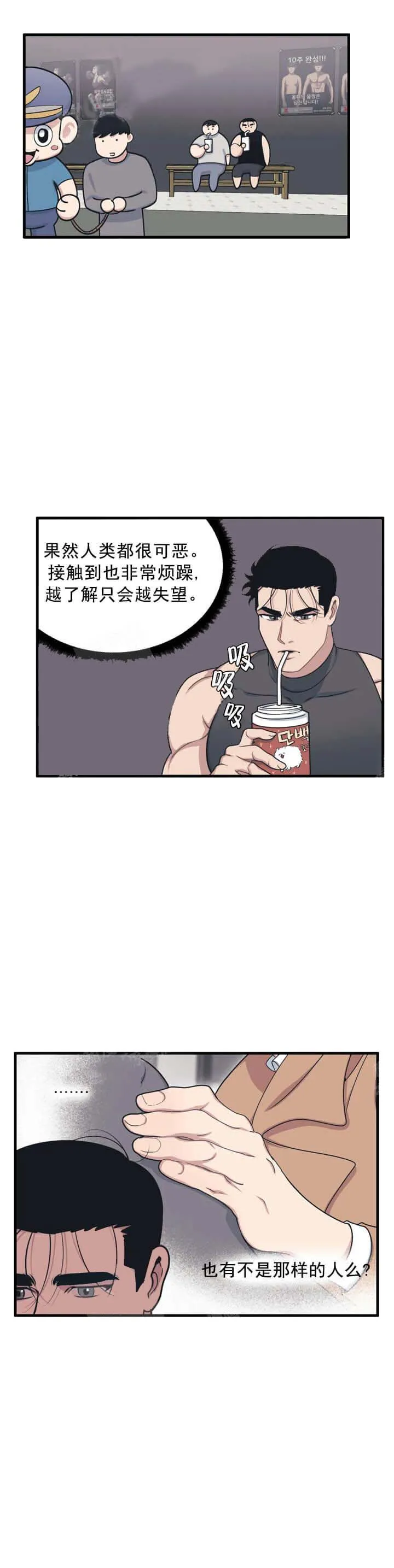 我的邻居是BJ 6话 第4页