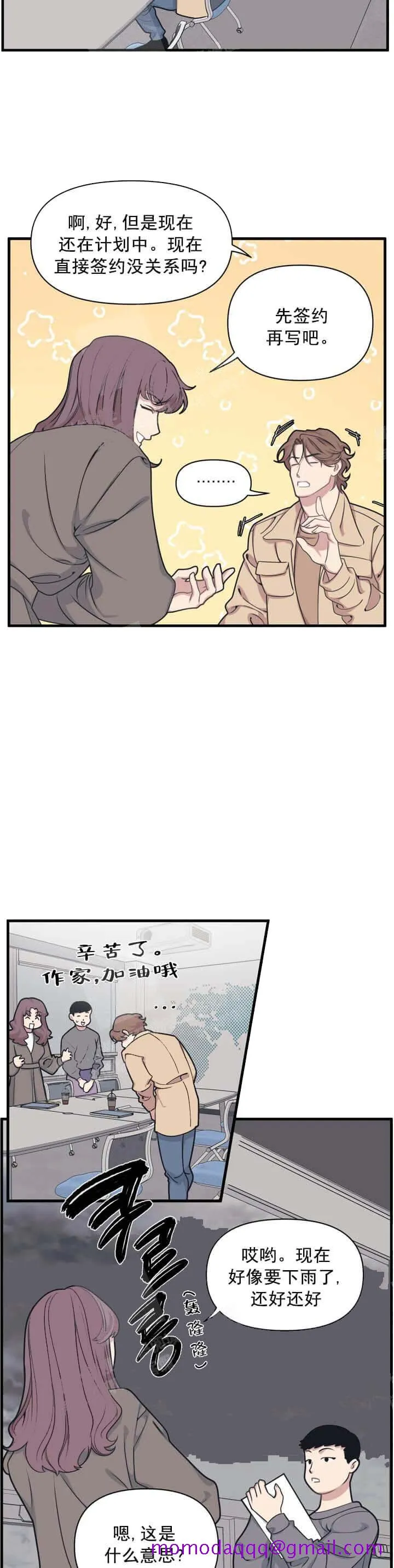 我的邻居是BJ 6话 第6页
