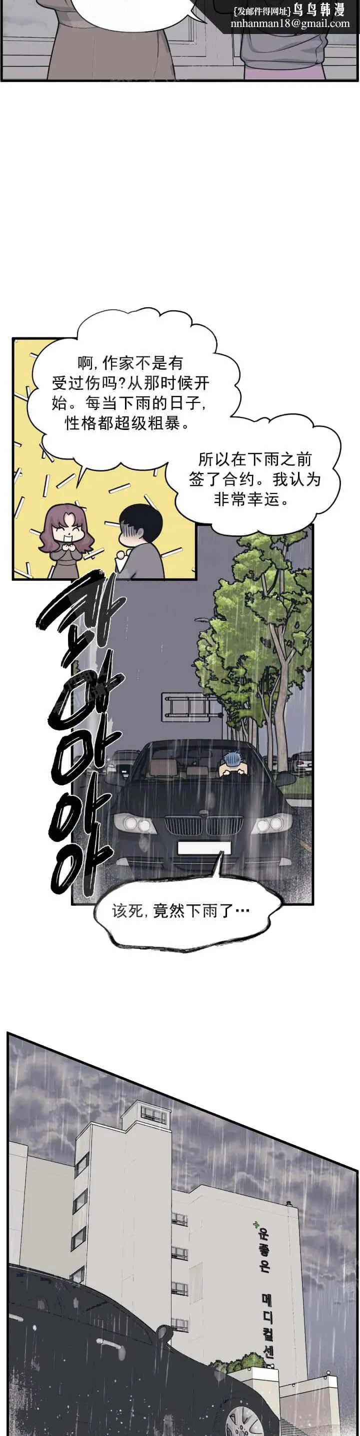 我的邻居是BJ 6话 第7页