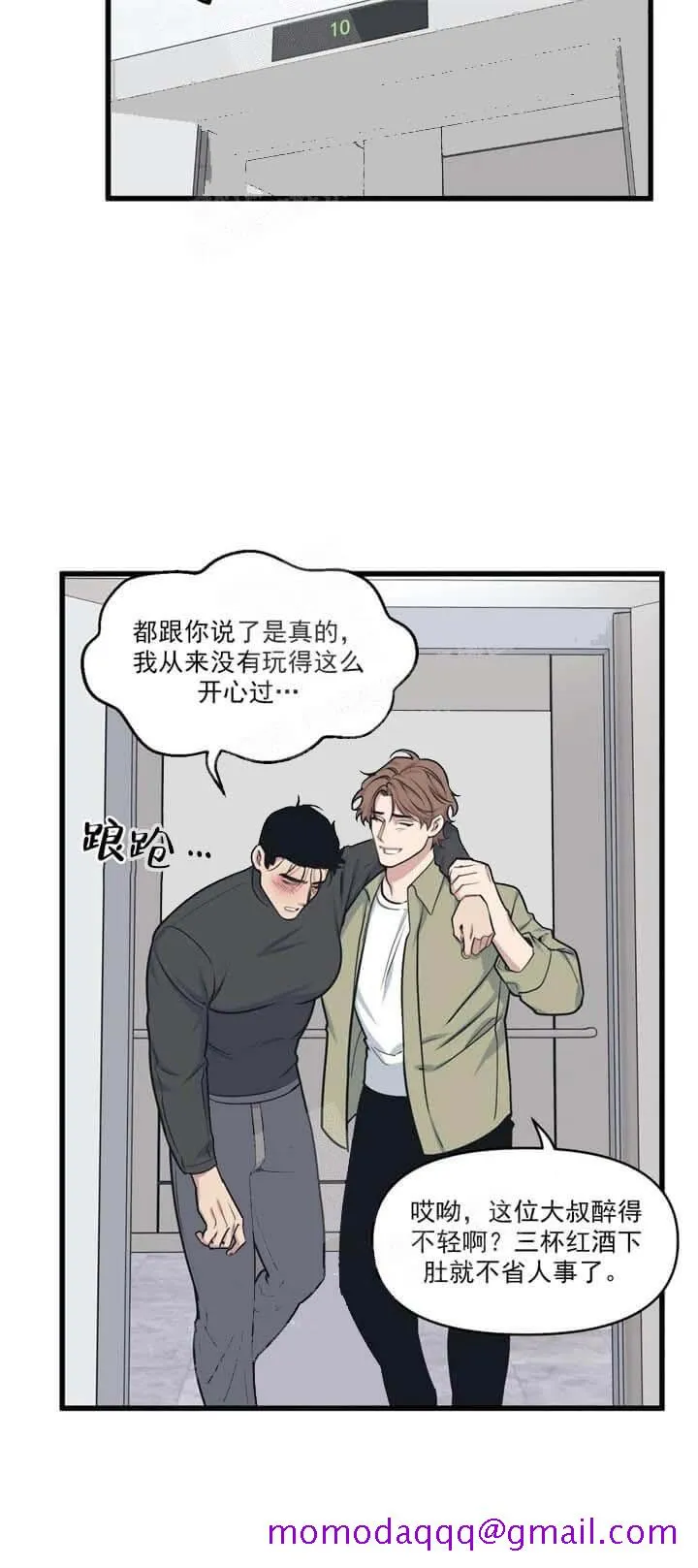 我的邻居是BJ 18话 第16页