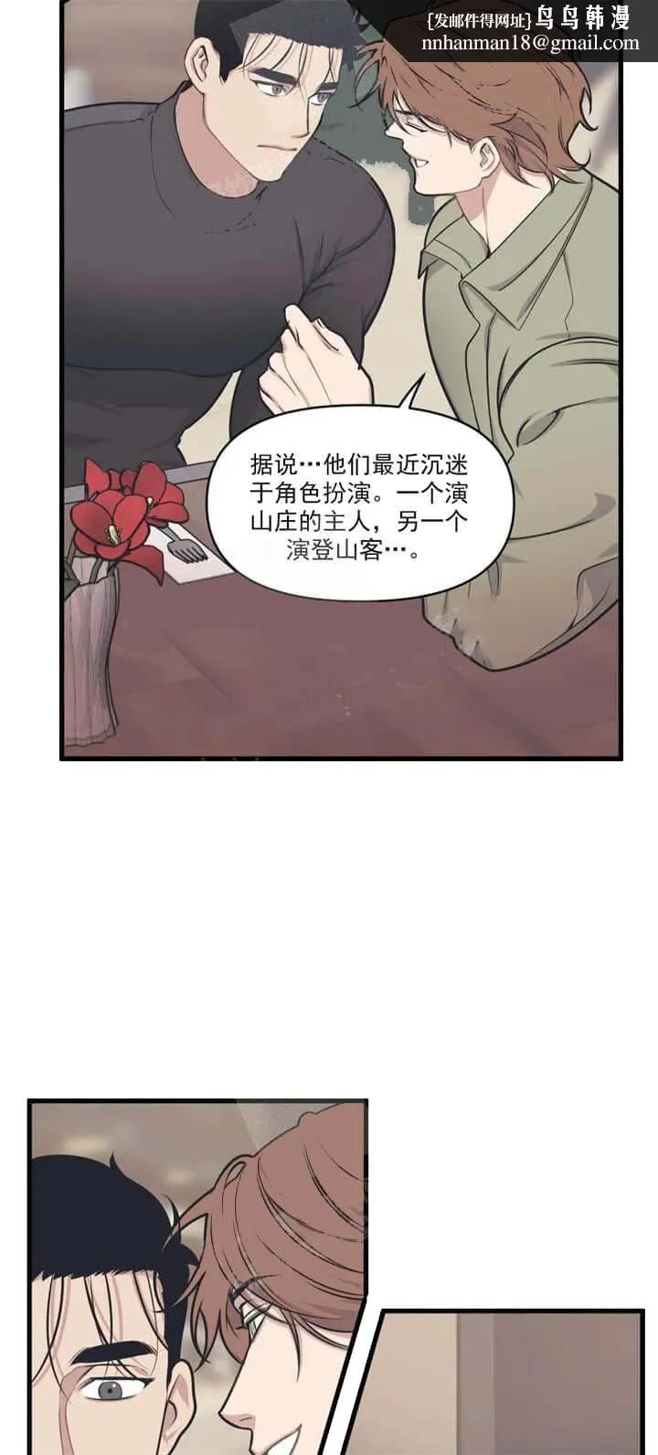 我的邻居是BJ 18话 第13页