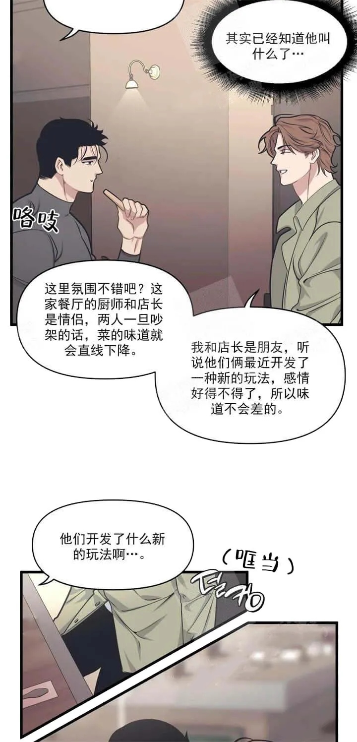 我的邻居是BJ 18话 第12页