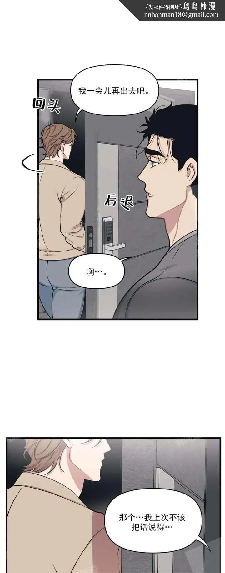 我的邻居是BJ 18话 第1页