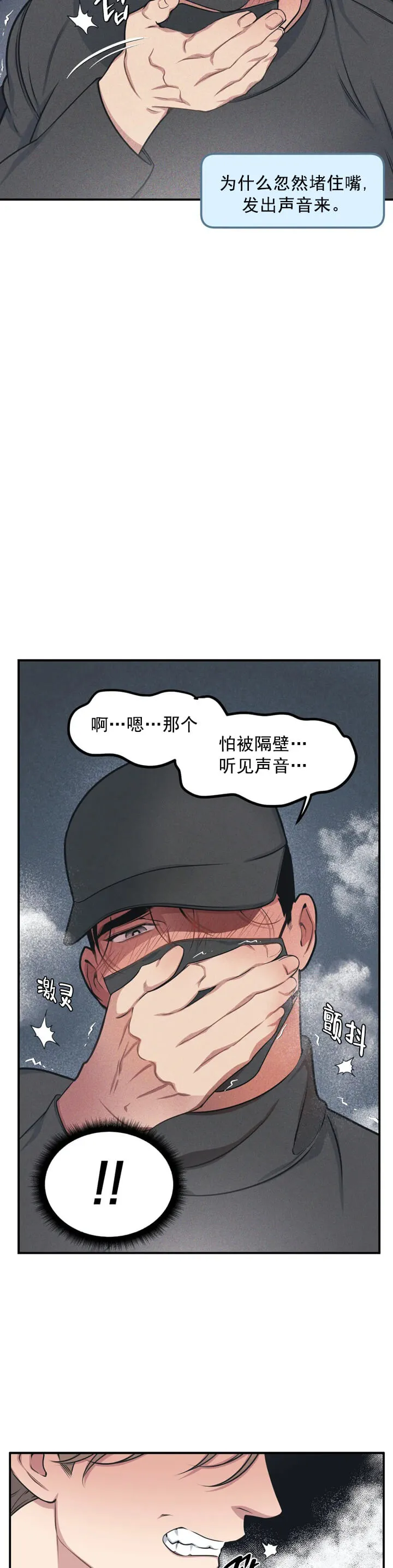 我的邻居是BJ 4话 第2页