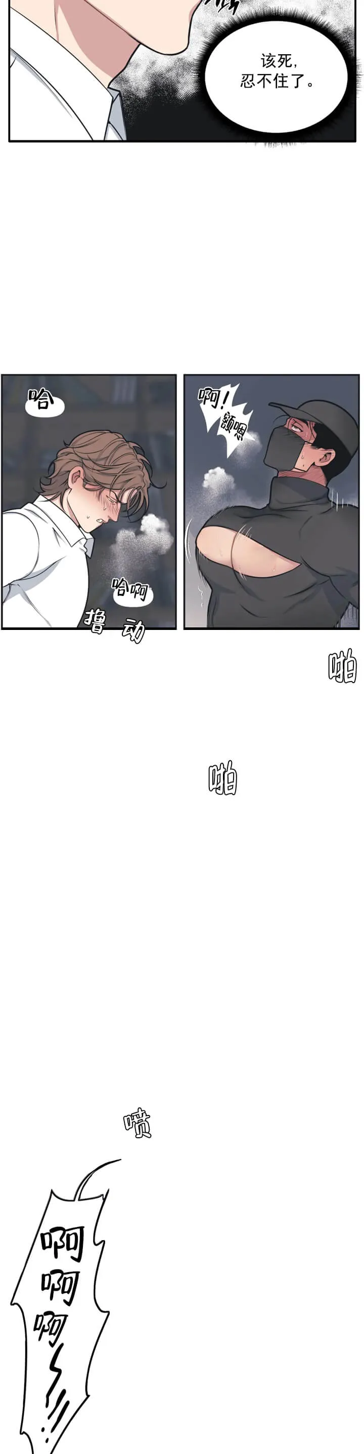 我的邻居是BJ 4话 第3页