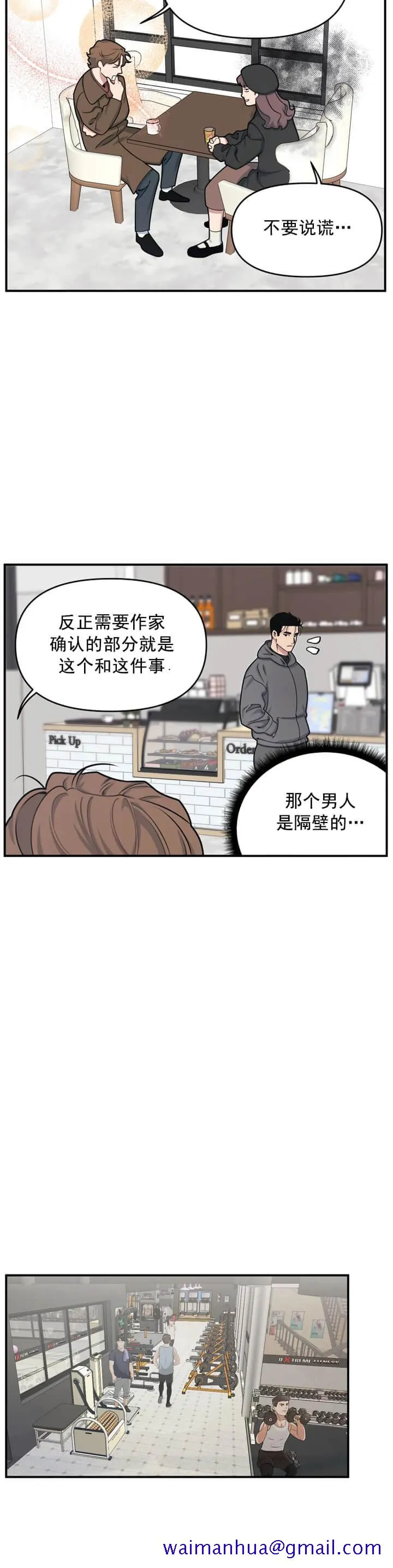 我的邻居是BJ 4话 第11页