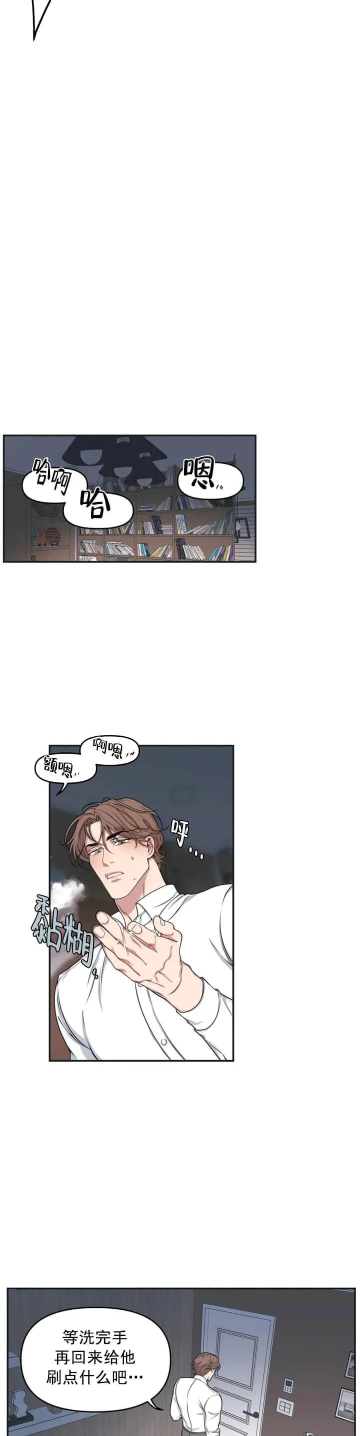 我的邻居是BJ 4话 第4页