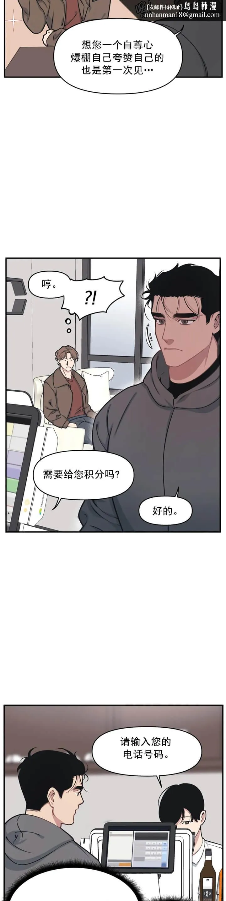 我的邻居是BJ 4话 第8页