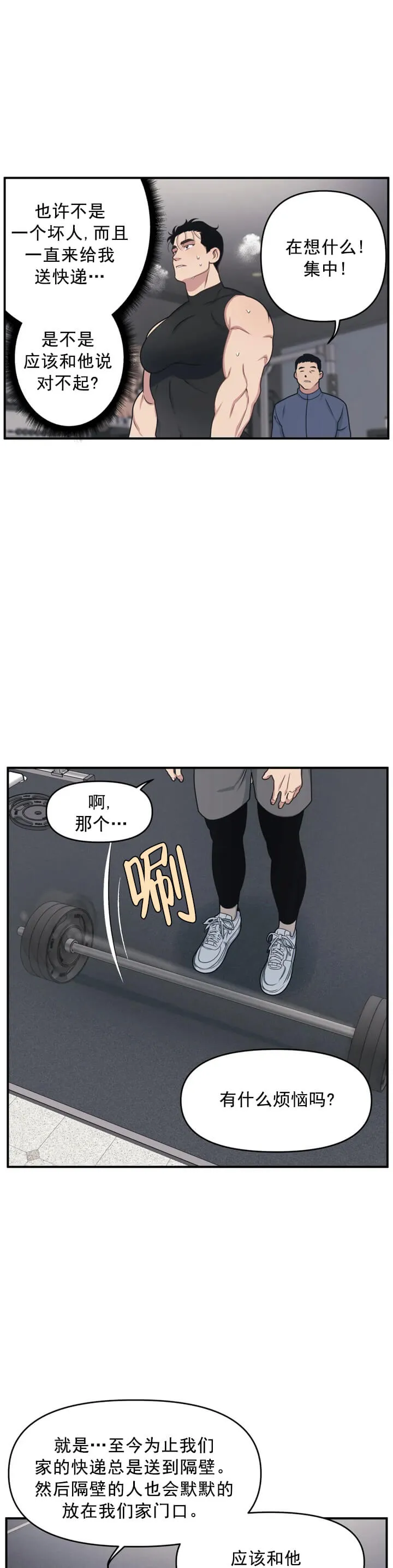 我的邻居是BJ 4话 第13页