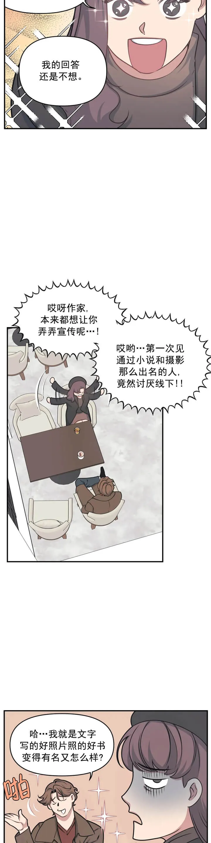 我的邻居是BJ 4话 第7页