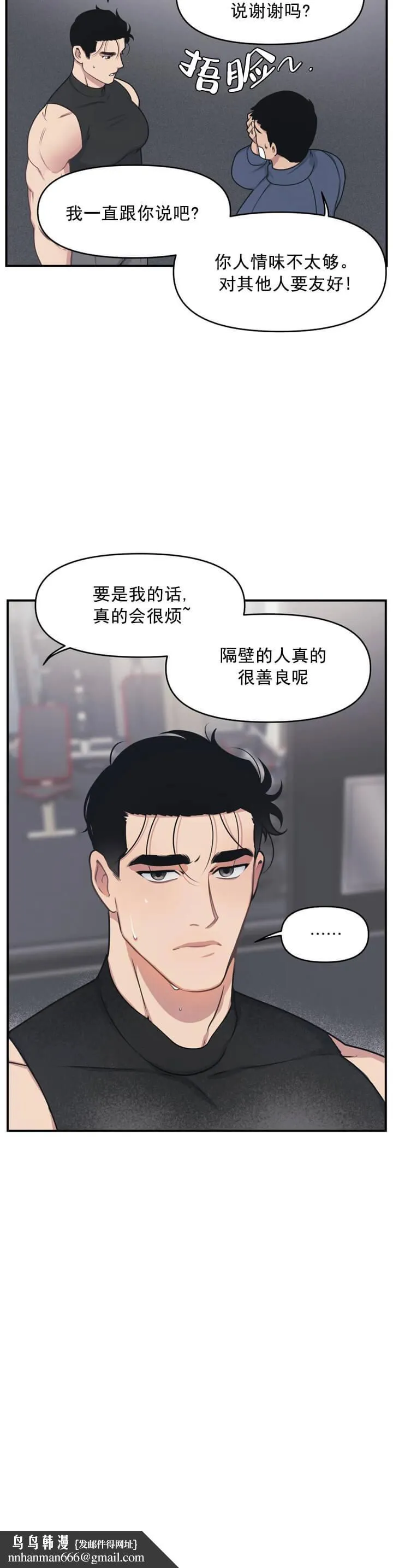 我的邻居是BJ 4话 第14页
