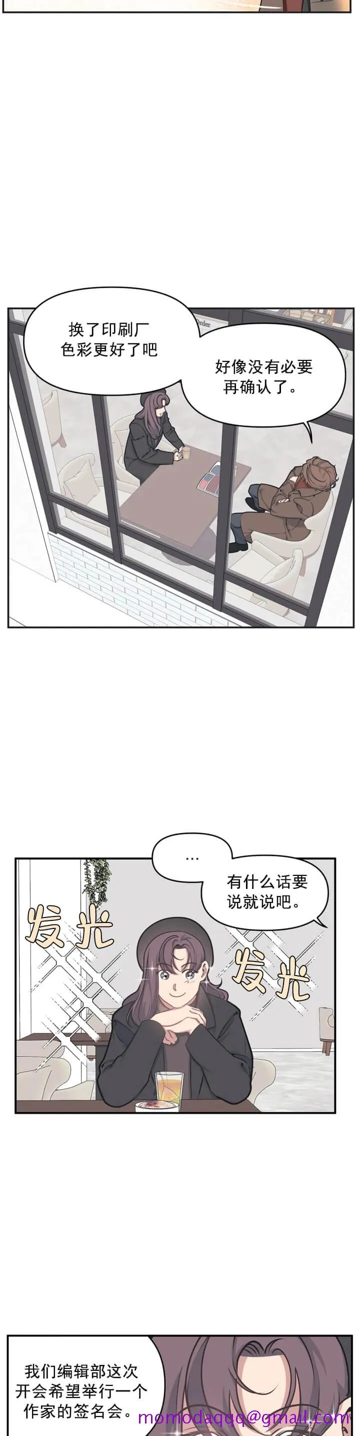 我的邻居是BJ 4话 第6页