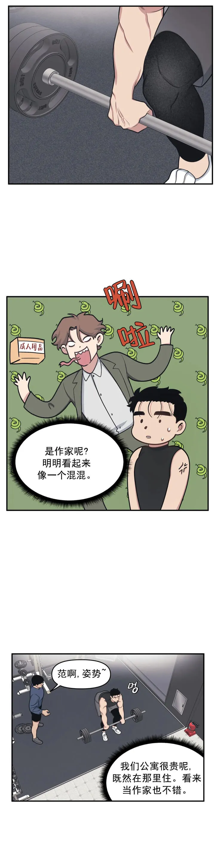 我的邻居是BJ 4话 第12页
