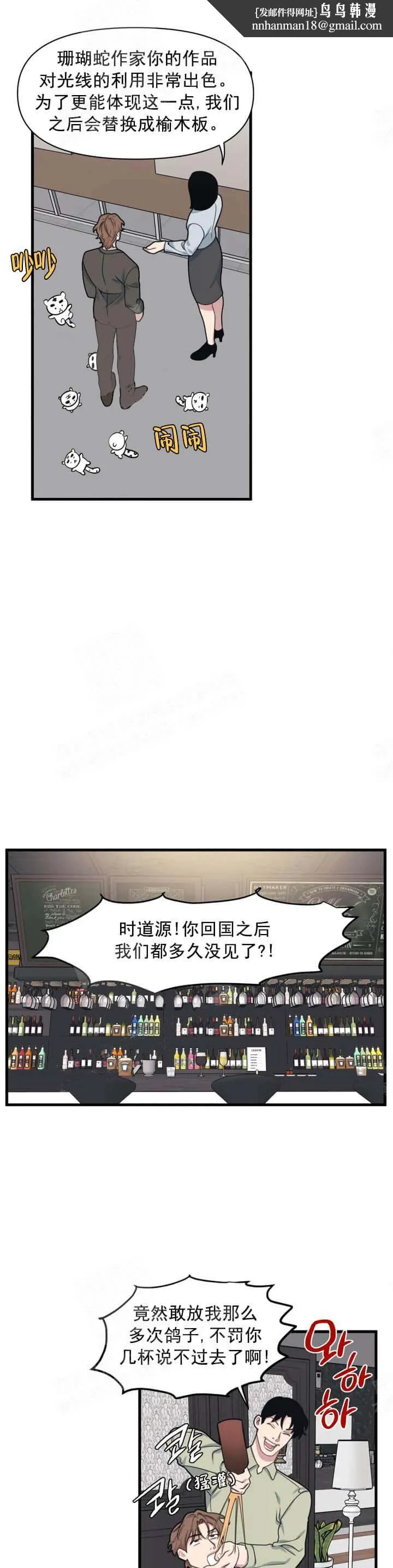 我的邻居是BJ 10话 第7页