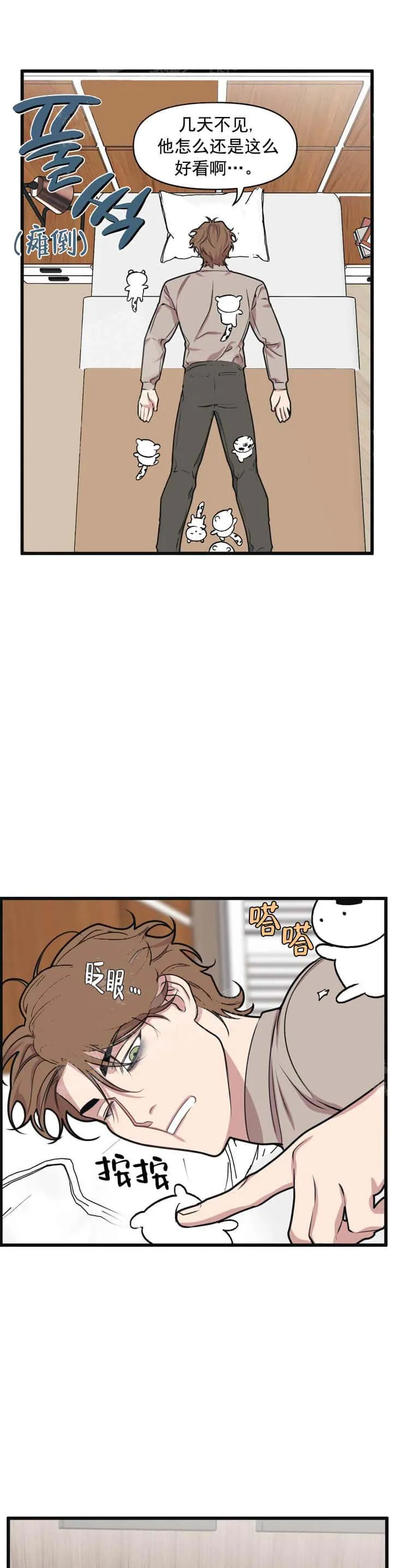 我的邻居是BJ 10话 第12页