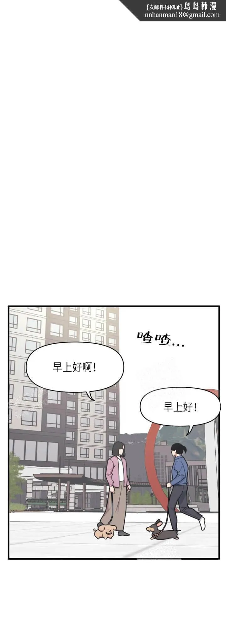 我的邻居是BJ 15话 第1页