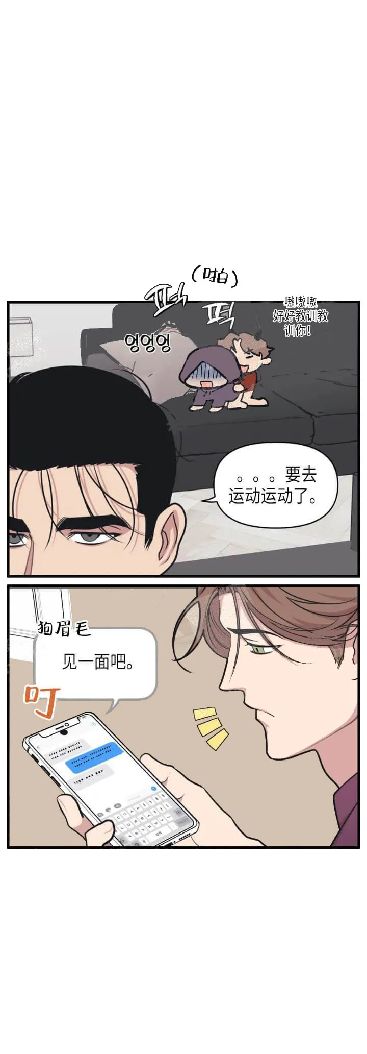 我的邻居是BJ 15话 第5页