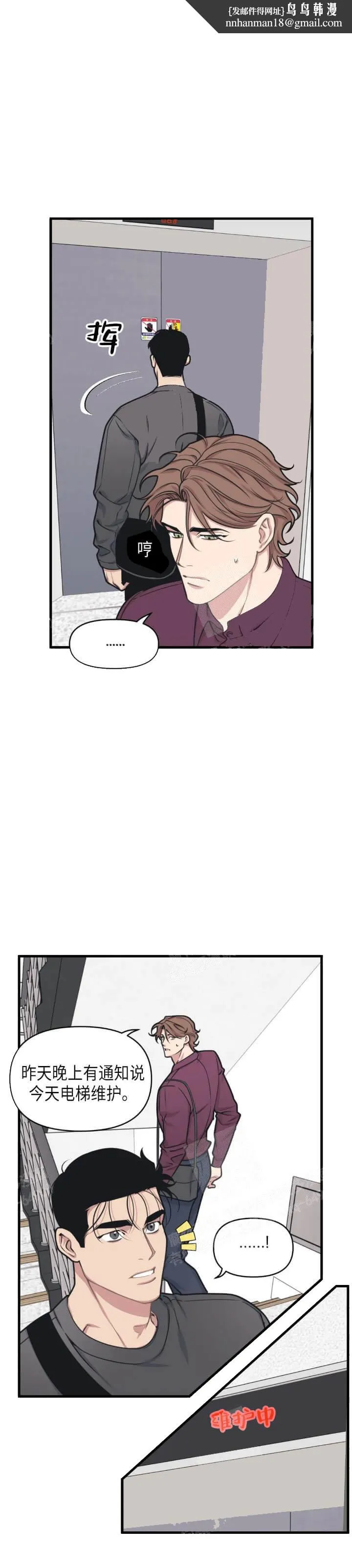 我的邻居是BJ 15话 第7页